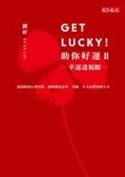 助你好運|Get Lucky！助你好運Ⅱ 